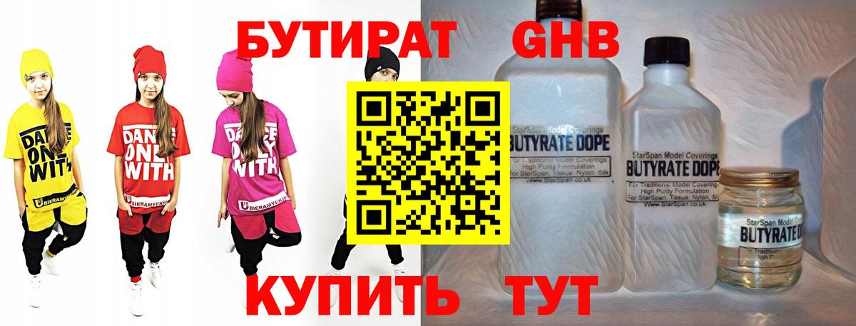 БУТИРАТ 1.4BDO Кольчугино