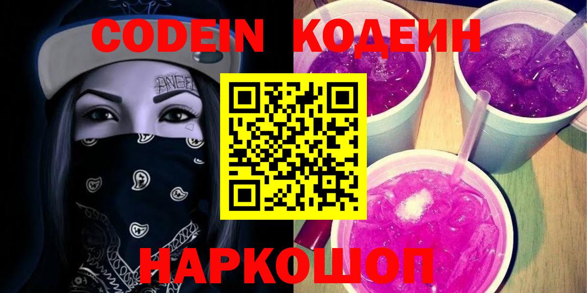 Codein Purple Drank Кольчугино