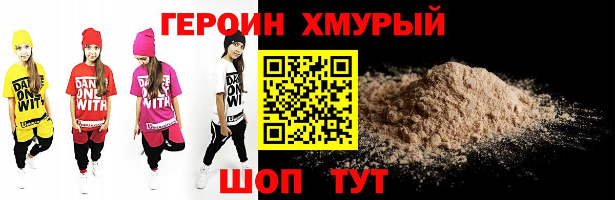 ГЕРОИН Афган  ГЕРОИН  Кольчугино  Вход с VPN 