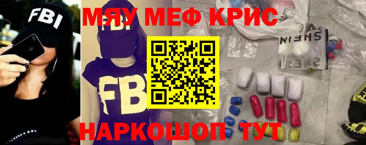 Меф мяу мяу кристаллы Кольчугино