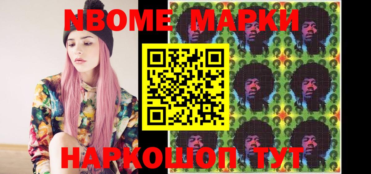 Марки N-bome  Наркотические марки 1500мкг  Вход с VPN  Кольчугино 